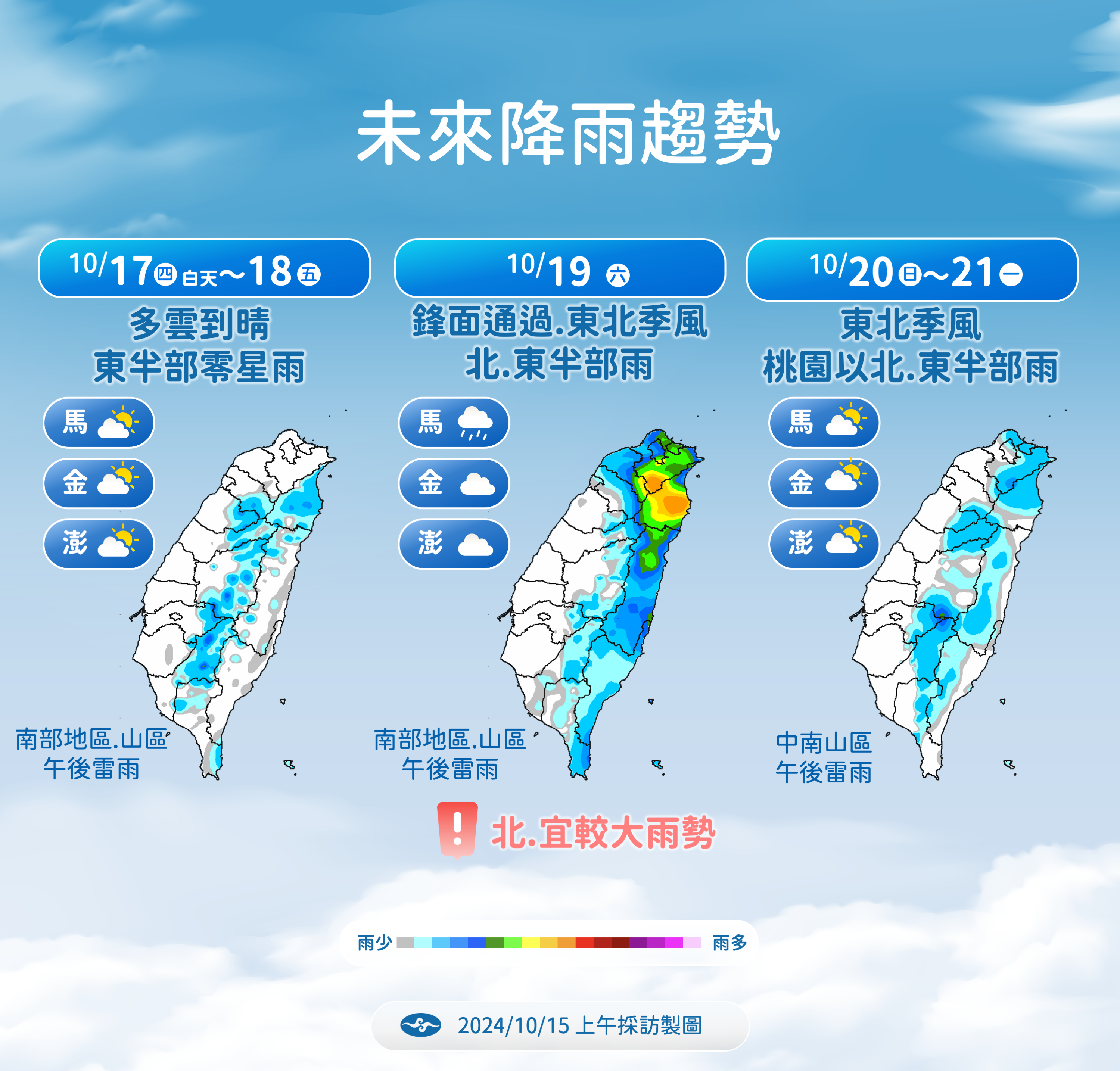 ▲▼未來天氣趨勢 。（圖／氣象署提供）