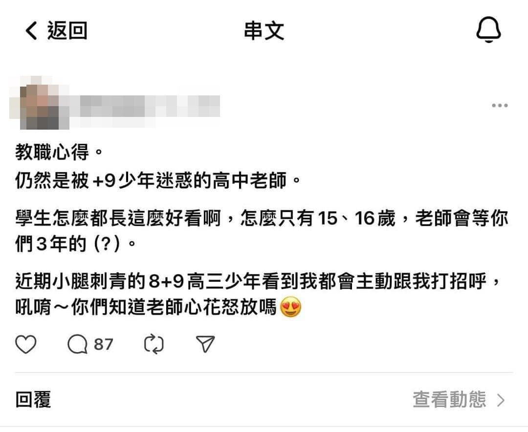 ▲▼新北女師被「包腿8+9高中生」迷倒：等你們3年　對嗆網友後急關IG。（圖／翻攝threads）