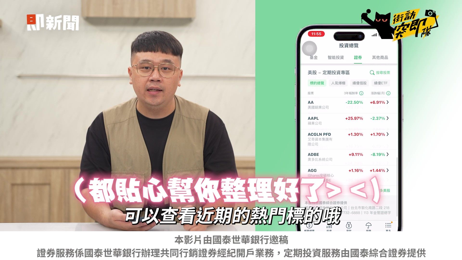 投資理財,國泰世華CUBE App,美股,股票（圖／翻攝自影片）