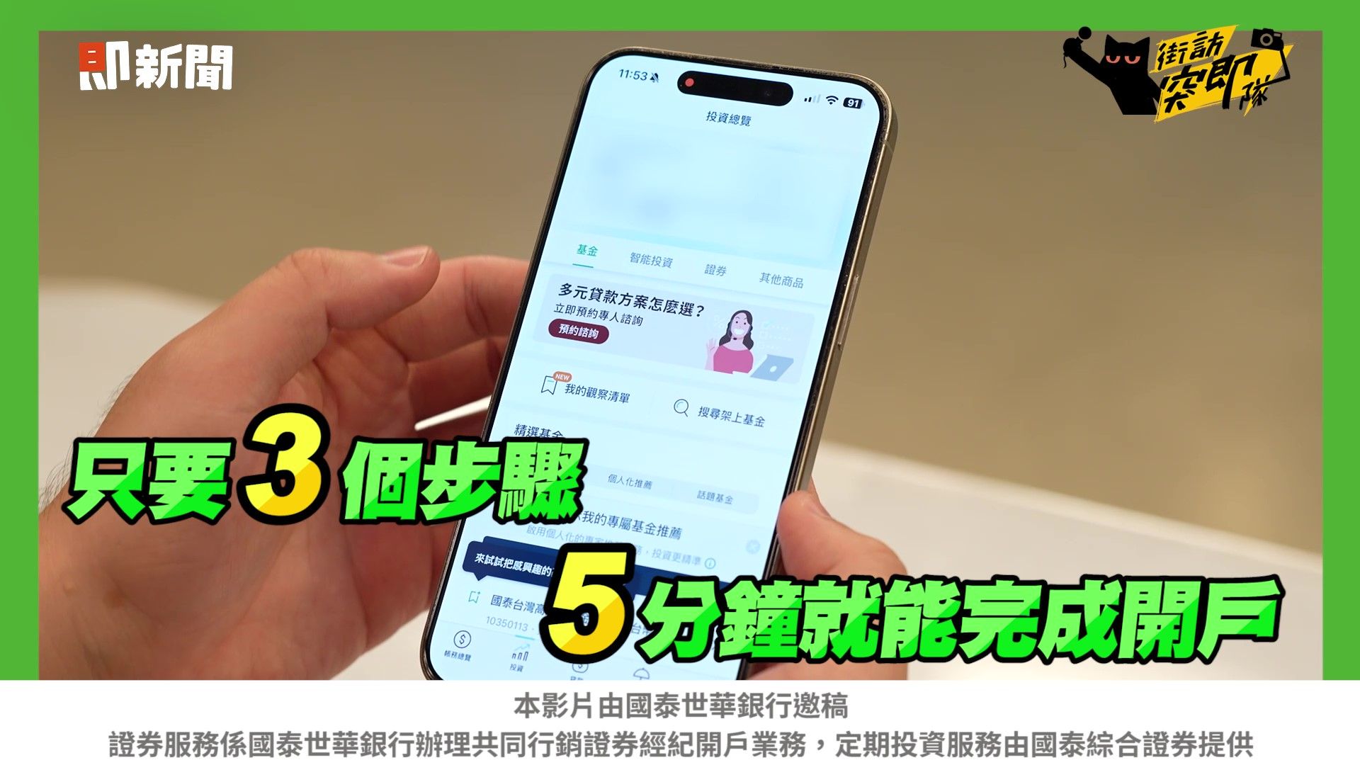 投資理財,國泰世華CUBE App,美股,股票（圖／翻攝自影片）