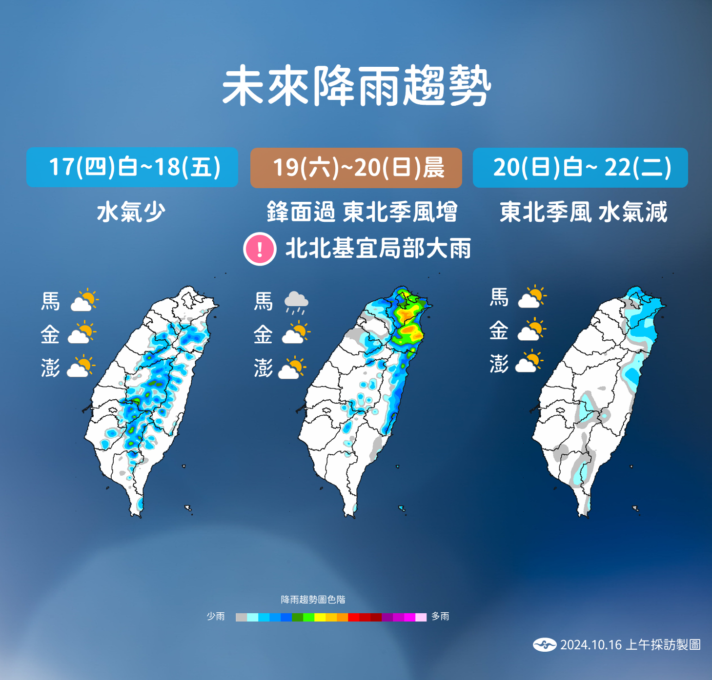 ▲▼未來天氣趨勢。（圖／氣象署提供）