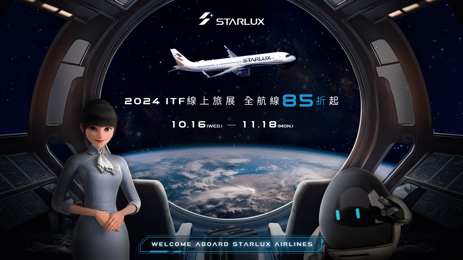 ▲▼星宇航空2024ITF線上旅展上線，即日起至11月18日全航線限時85折起。（圖／星宇航空提供）