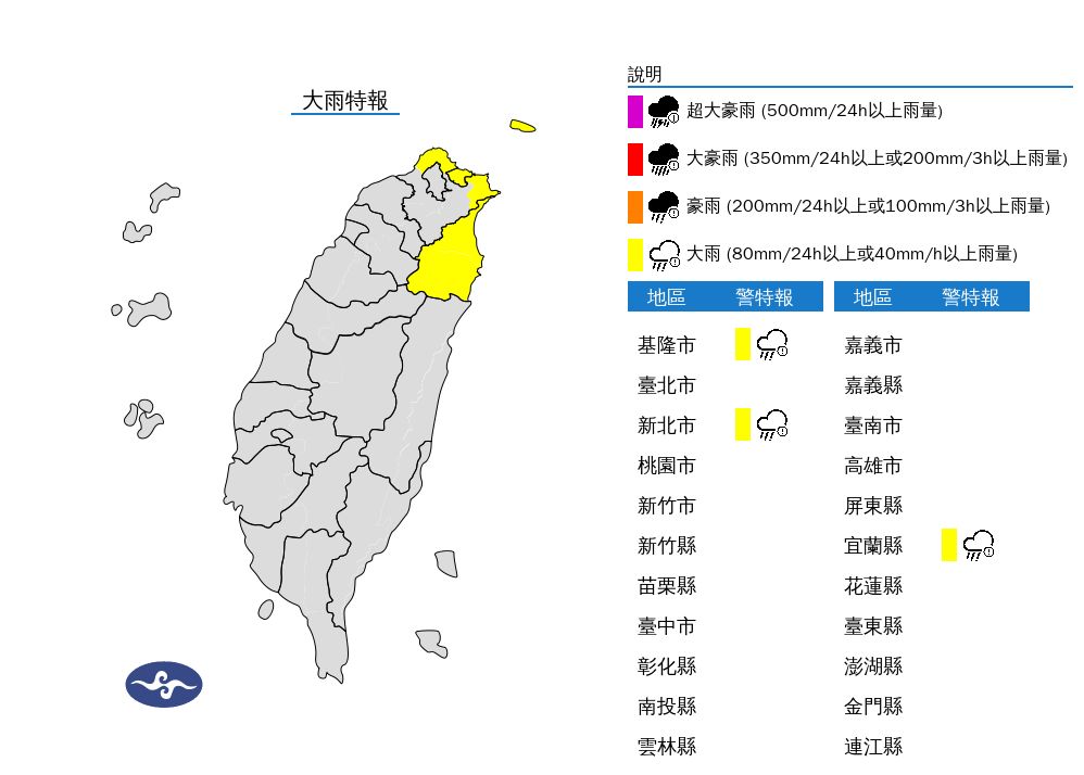 ▲▼基隆市、新北市、宜蘭縣發布大雨特報 。（圖／氣象署提供）