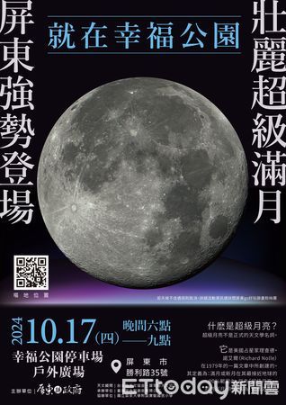 ▲屏東縣政府17日晚上六點在屏東市幸福公園舉辦「超級滿月」主題活動             。（圖／記者陳崑福翻攝）