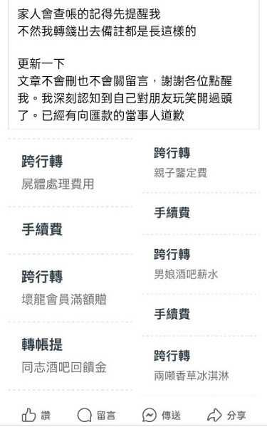 「匯款備註」亂寫會影響信用？　專家闢謠抖真相：1行為恐被報警處理