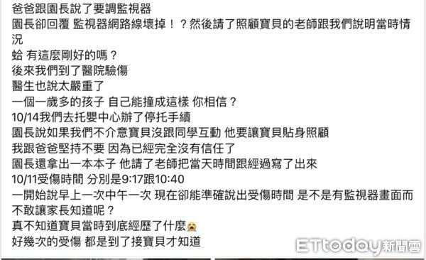 ▲雲林家長爆料孩子在托嬰中心跌倒受傷嚴重原因不單純，要求查看監視器畫面卻「剛好故障」。（圖／翻攝自Facebook／虎尾人（讚）出來）