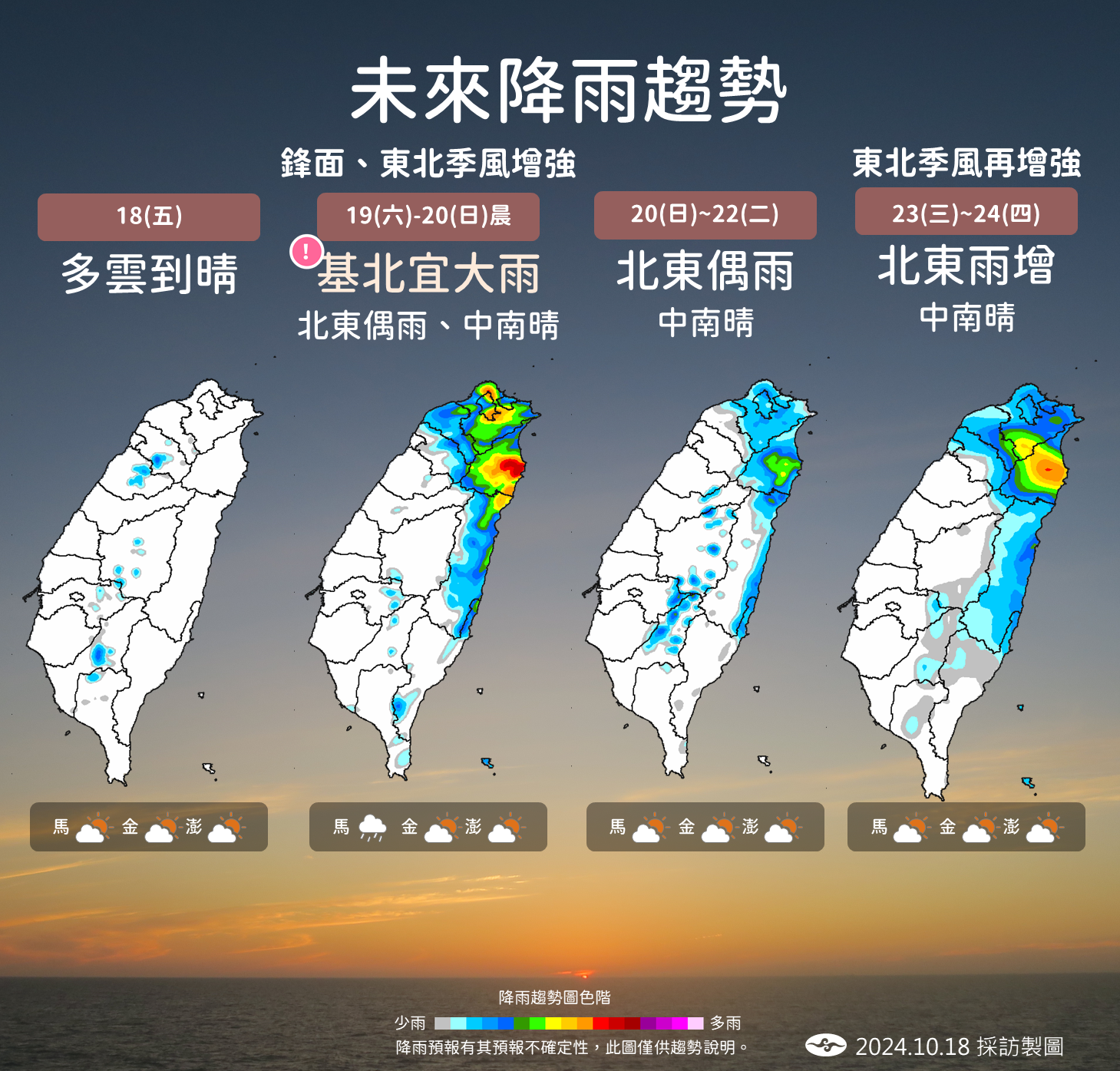 ▲▼天氣趨勢。（圖／氣象署提供）