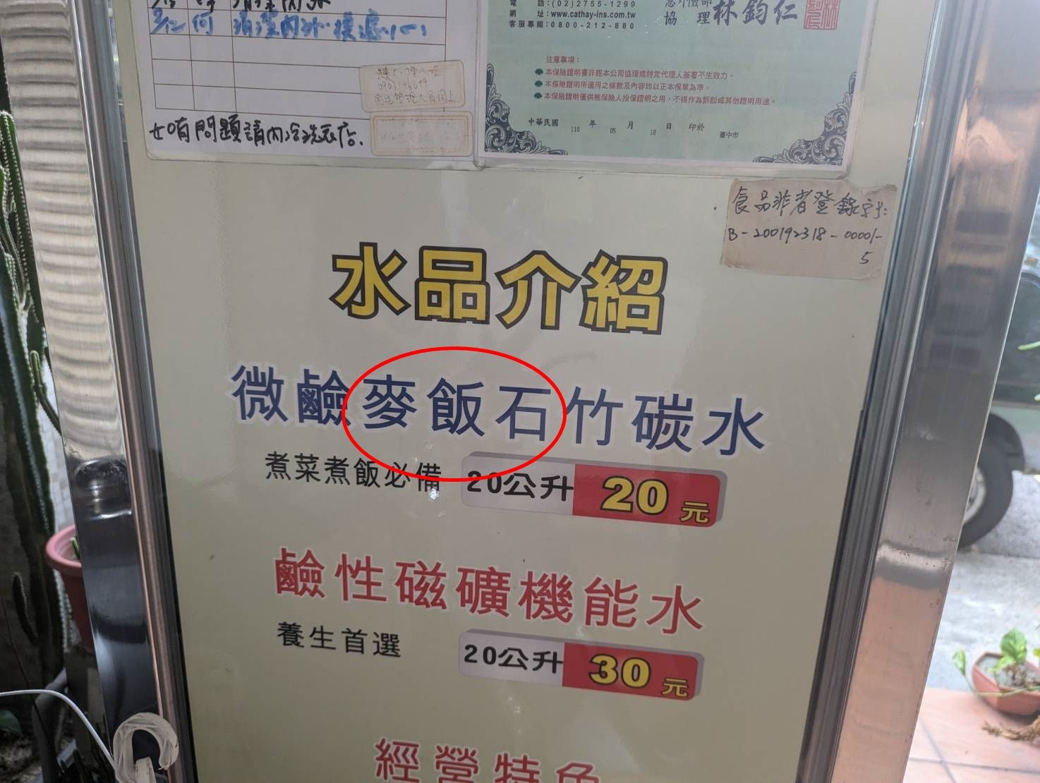 ▲原PO發現，許多礦泉水會標示「麥飯石」。（圖／翻攝自Facebook／全家便利商店 / 7-11 超商新品&好物分享區）