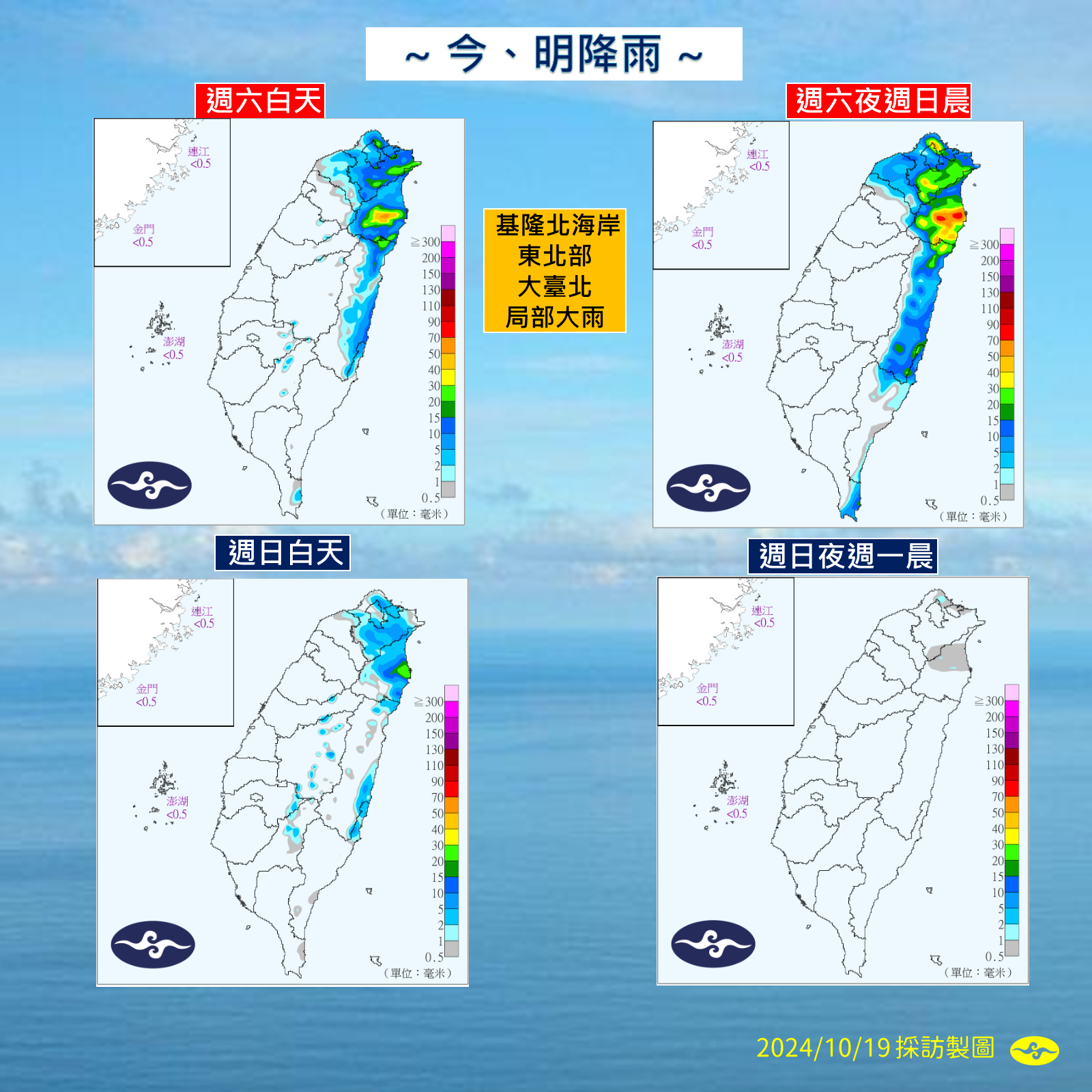 ▲▼天氣趨勢。（圖／氣象署提供）