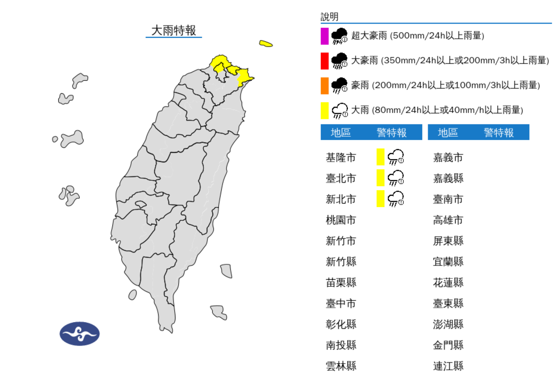 ▲▼3縣市大雨特報。（圖／氣象署提供）