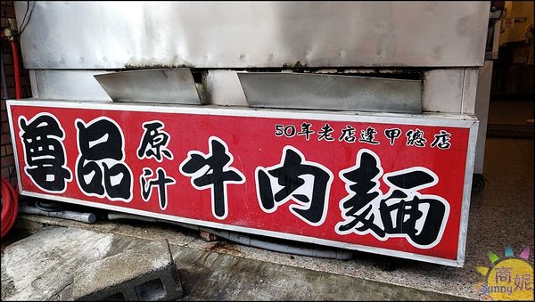 ▲▼逢甲超過千則好評的50年牛肉麵老店。（圖／部落客商妮提供）