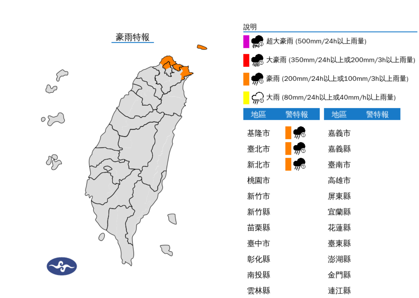 ▲▼3縣市豪雨特報。（圖／氣象署提供）