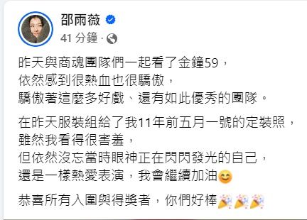 ▲▼吳慷仁憑《有生之年》奪金鐘59視帝，女友邵雨薇發文了。（圖／翻攝自臉書）