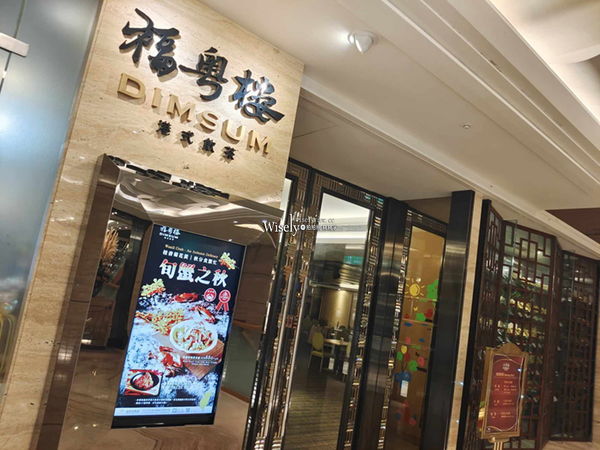 ▲▼台北福容大飯店一館，福粵樓，旬蟹知秋只要880元。（圖／WISELY`s 提供）