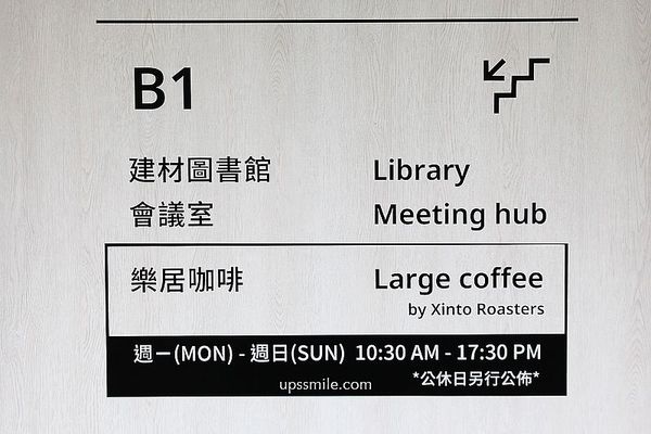 ▲▼樂居咖啡台北自家烘焙咖啡廳，同時也是室內設計師建材圖書館。（圖／萍子提供）