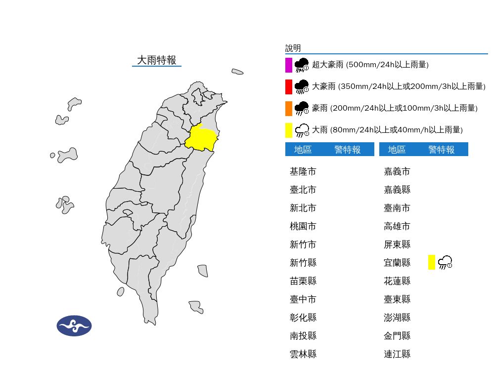 ▲▼宜蘭縣山區發布大雨特報。（圖／氣象署提供）