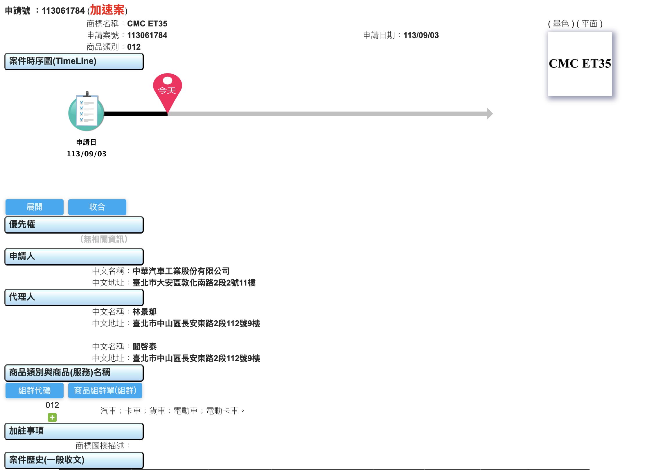 ▲中華ET35 。（圖／翻攝自智慧財產局）