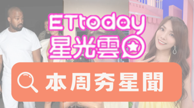 【本周夯星聞】歐陽娜娜、張韶涵轉發「解放軍圍台圖」！