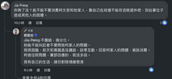 ▲▼蔡壁如回應網友稱，要記者不要問他柯家人的問題。（圖／翻攝自Facebook／蔡壁如）