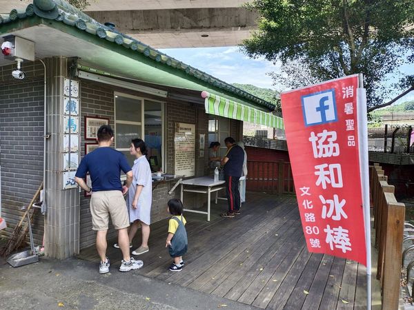 台電基隆協和電廠因存放逾期的食品添加物，遭開罰6萬元。（翻攝Facebook@協和冰棒）