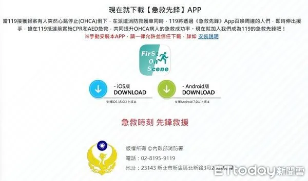 ▲▼消防局籲請民眾下載「急救先鋒」APP 加入第一線急救行列。（圖／花蓮消防局提供，下同）