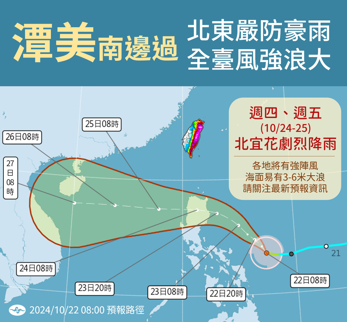 ▲▼潭美颱風外圍環流和東北季風，將為迎風面北部及東部帶來顯著豪雨。（圖／氣象署提供）