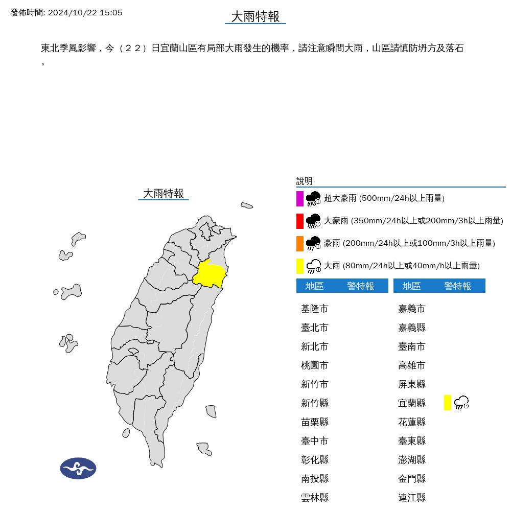 ▲▼宜蘭縣山區發布大雨特報。（圖／氣象署提供）