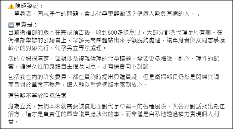 ▲▼陳昭姿10點聲明回擊黃捷　「妳推女同借精生子是實現個人利益嗎」。（圖／翻攝自臉書）