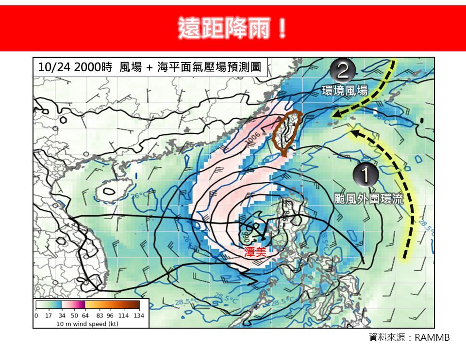 ▲▼潭美颱風最接近台灣的時段，落在今日下半天至周五上半天。（圖／翻攝林老師氣象站臉書）