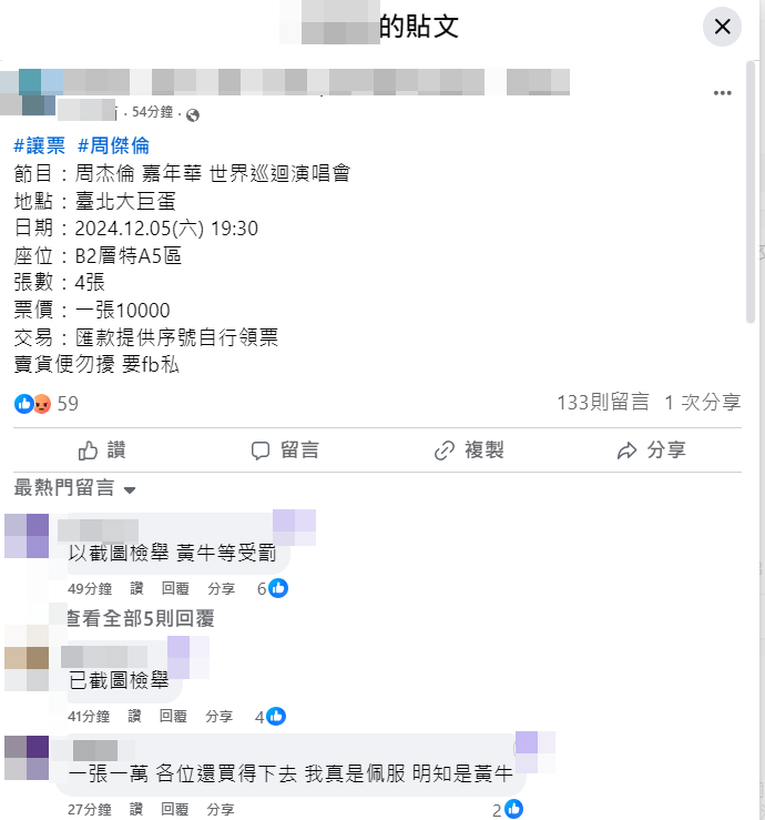 ▲周杰倫黃牛大軍出現。（圖／翻攝自臉書）