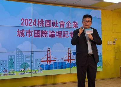 2024桃園社會企業城市國際論壇　11／2青埔桃園會展中心登場