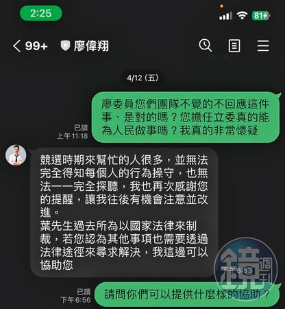 廖偉翔跟葉欲立裝不熟甩鍋，還用「葉先生」稱呼對方。（讀者提供）