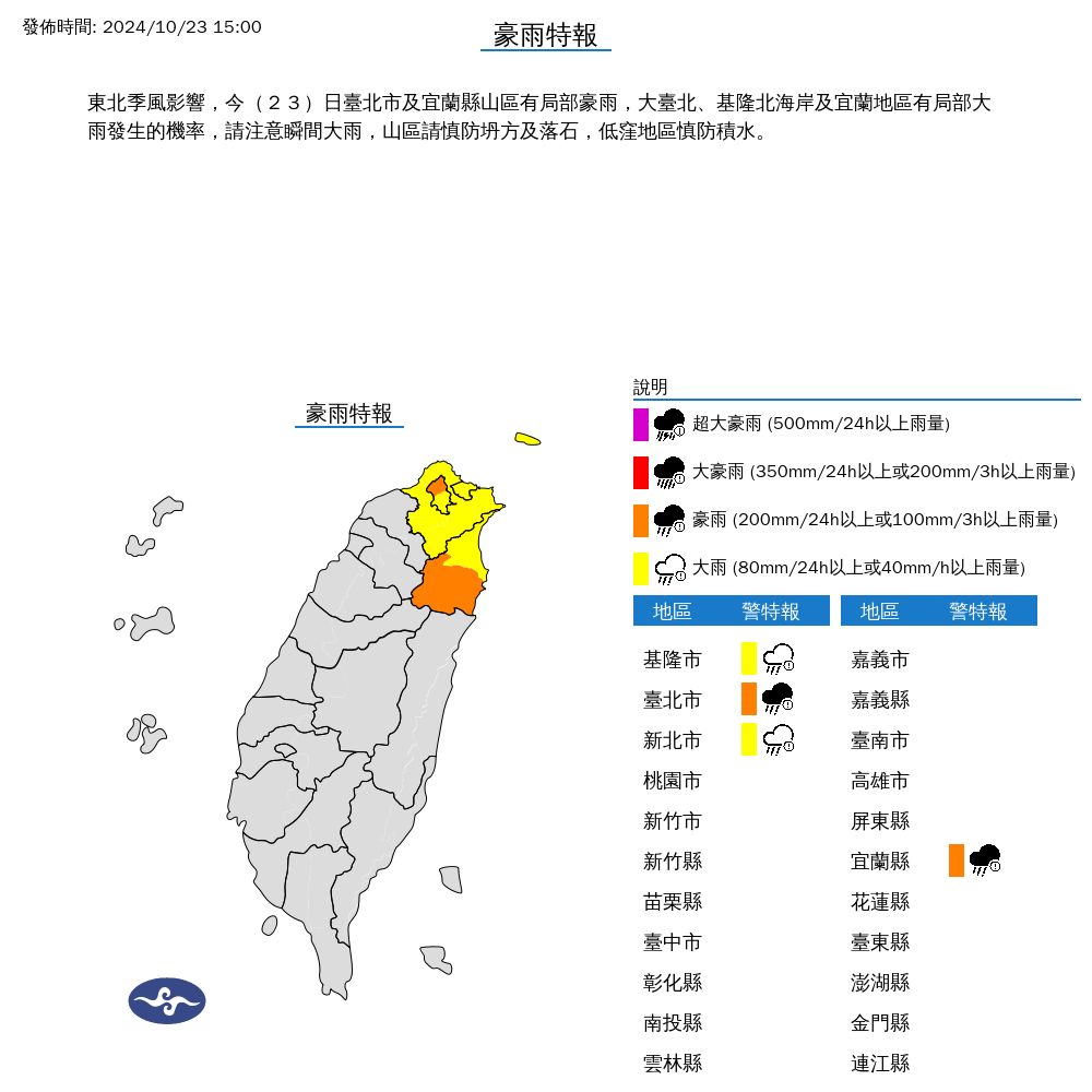 ▲▼4縣市發布豪大雨特報             。（圖／氣象署提供）