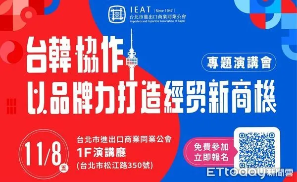 ▲IEAT「台韓協作-以品牌力打造經貿新商機」專題演講會海報。（圖／IEAT）