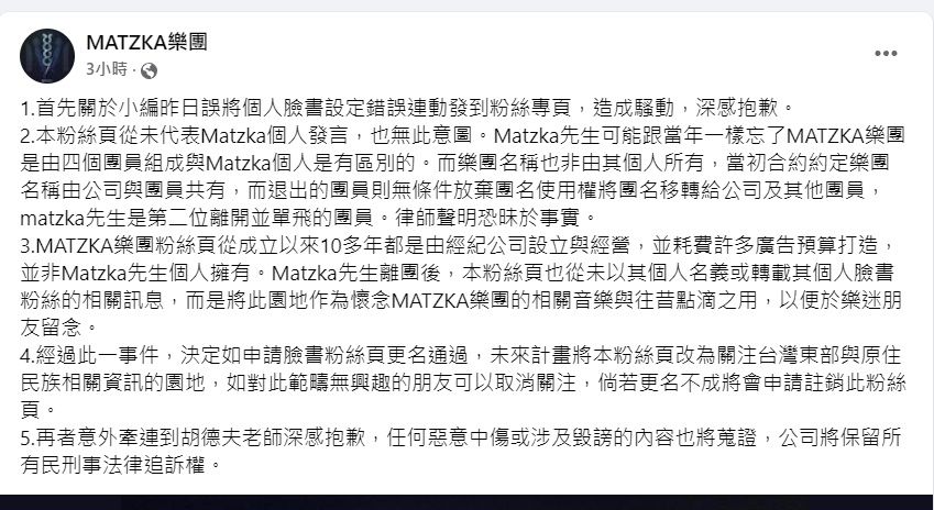 ▲▼MATZKA主唱Matzka發律師聲明。（圖／翻攝自臉書）