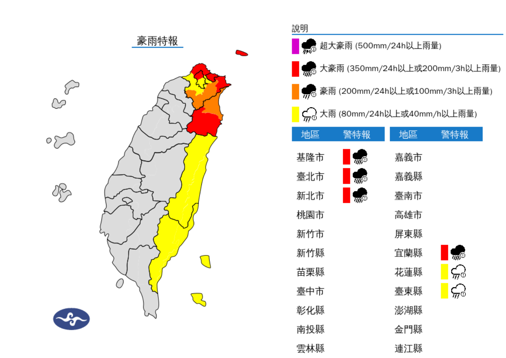 ▲▼6縣市豪大雨特報。（圖／氣象署提供）