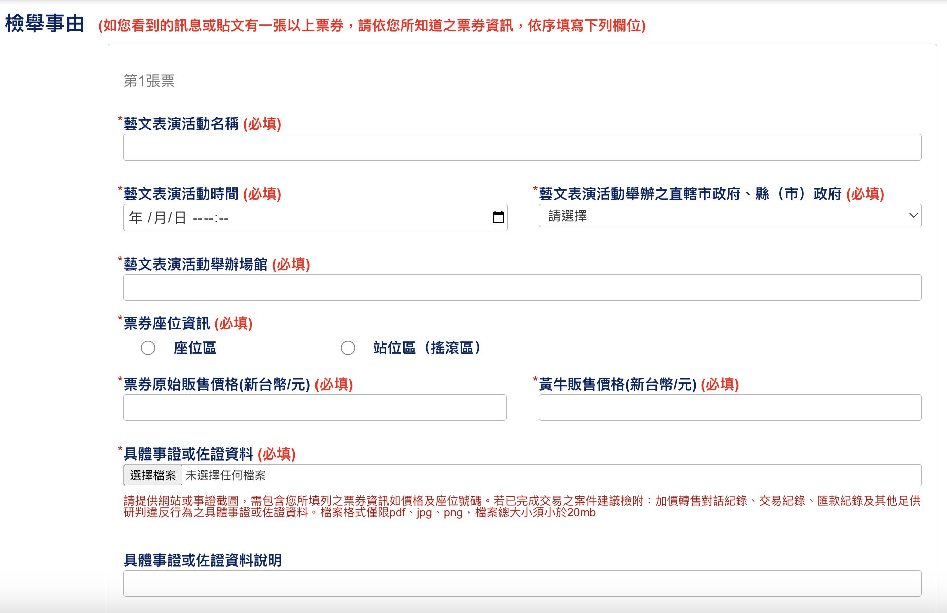 ▲▼檢舉黃牛們有想像得容易。（圖／翻攝自檢舉黃牛專區）