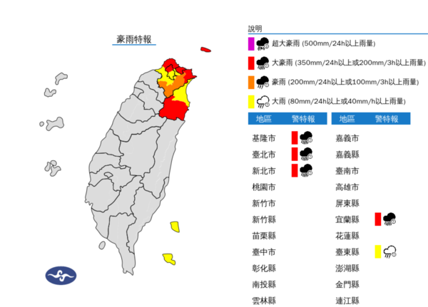 ▲▼5縣市豪大雨特報。（圖／氣象署提供）