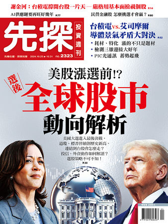 圖／先探投資週刊 提供