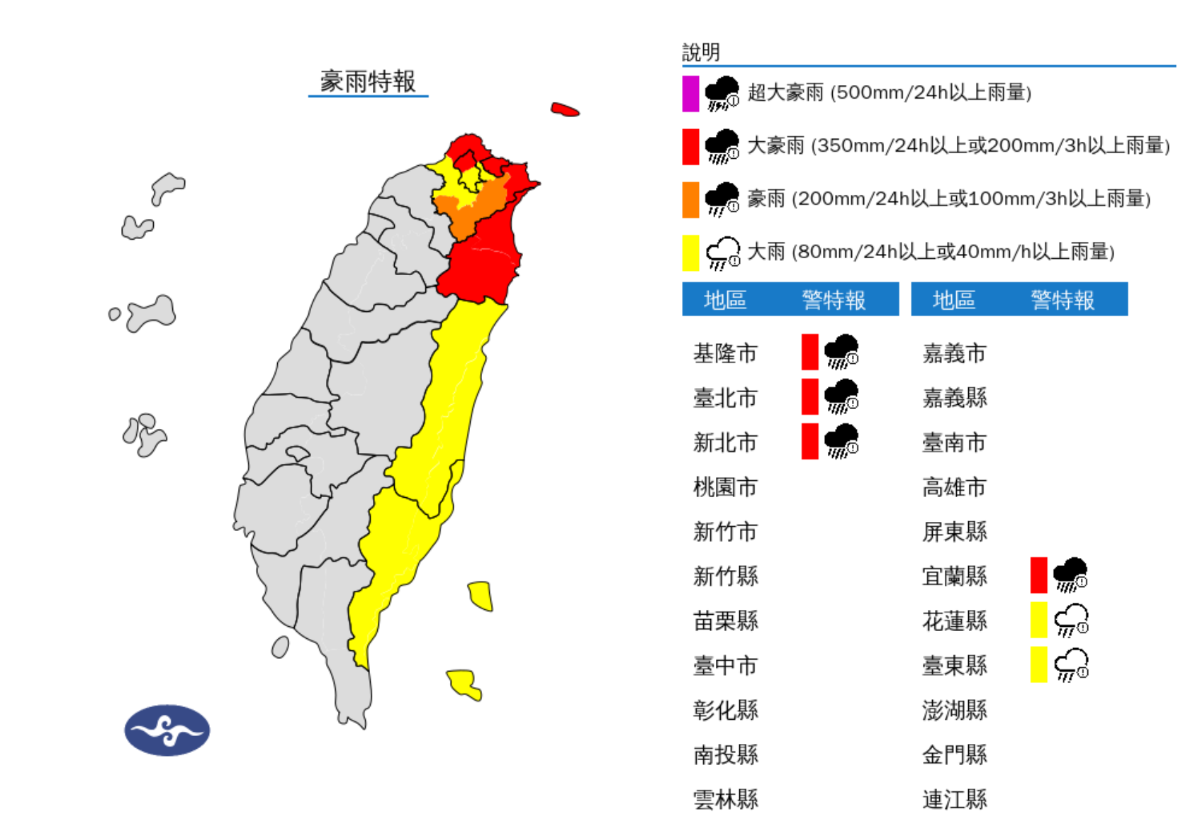 ▲▼6縣市豪大雨特報。（圖／氣象署提供）