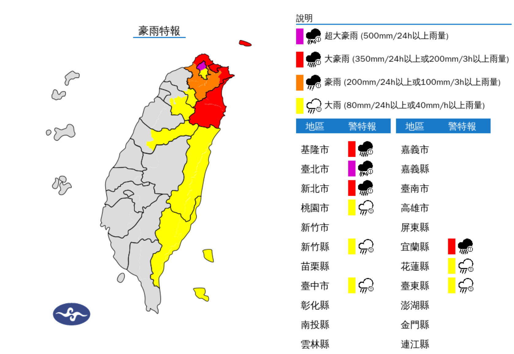 ▲▼9縣市豪大雨特報。（圖／氣象署提供）