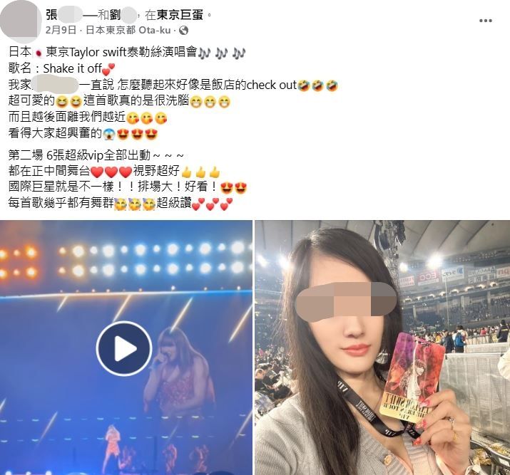 黃女夫妻張女經常在臉書分享演唱會心得。（圖／翻攝自Facebook／當事人）