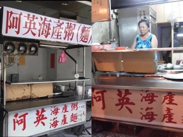 ▲▼北市知名海鮮粥店驚傳「永久歇業」　老饕傻眼：要變美食沙漠了。（圖／翻攝阿英海產粥臉書）