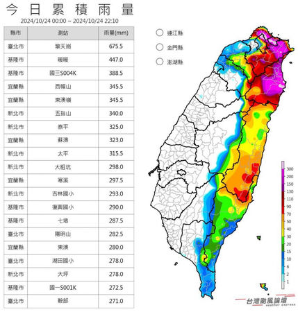 台灣24日累積雨量圖。（圖／台灣颱風論壇臉書）