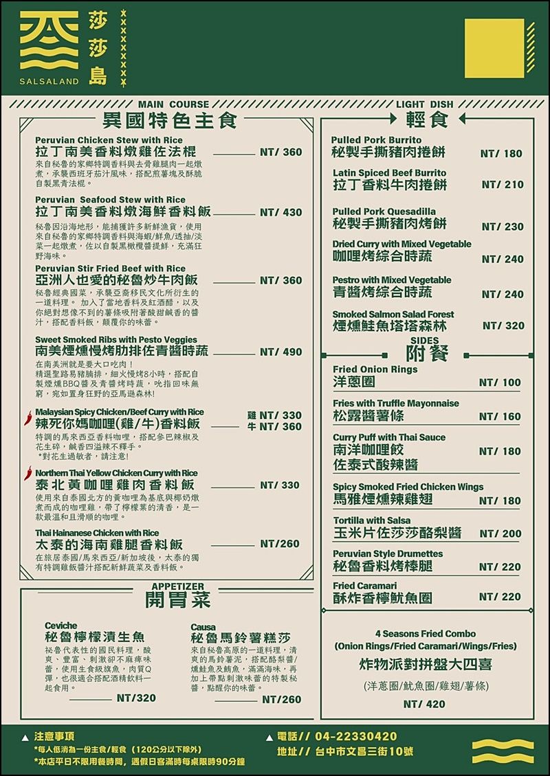 ▲▼台中超平價異國料理！　結合祕魯與南洋美食，超過千則好評的聚餐好選擇。（圖／部落客商妮提供）