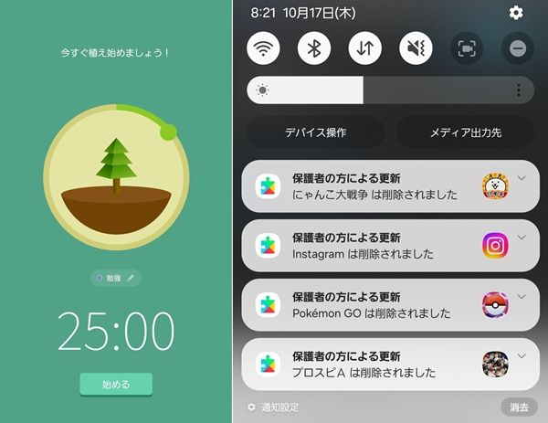 ▲▼         爸媽遠端刪光「國三生手機app」被罵爆　竟是1棵樹鬧出大烏龍    。（圖／翻攝X@PandasLove_0401）