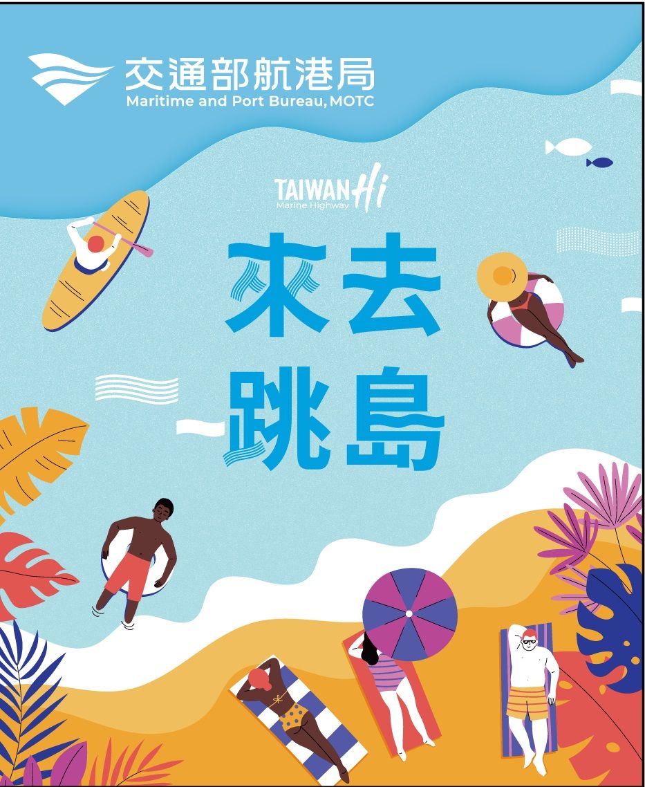 ▲▼航港局打造「TAIWANHi來去跳島」主題館參加ITF旅展。（圖／航港局提供）