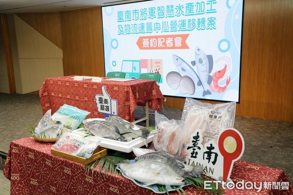 ▲台南市水產品區域冷鏈物流中心，由「台南漁產運銷股份有限公司」取得營運權，25日在市長黃偉哲及漁業署副署長陳建佑見證下，進行簽約儀式。（圖／記者林東良翻攝，下同）