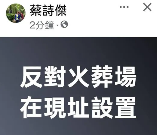 ▲二林鎮長蔡詩傑反對芳苑火葬場設在現址。（圖／翻攝自二林鎮長蔡詩傑）