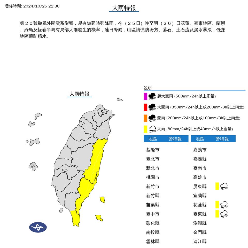 ▲大雨特報